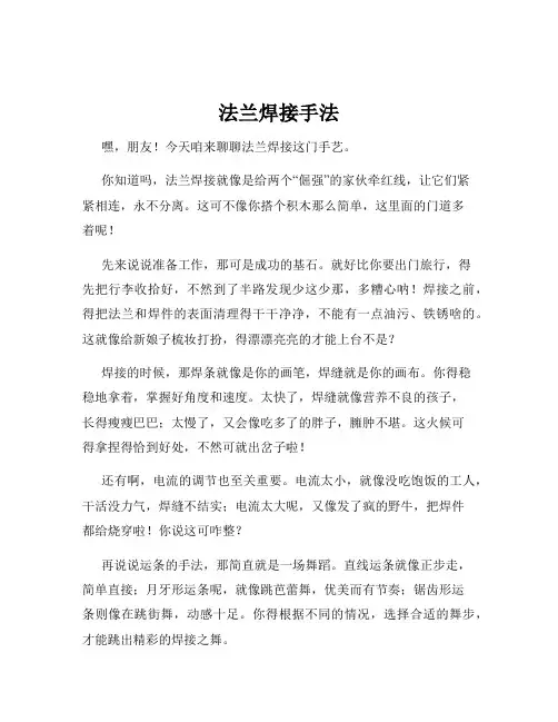 法兰焊接手法