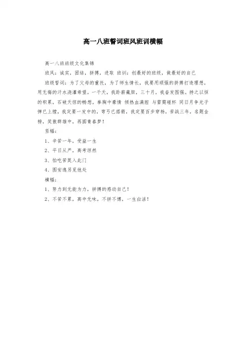 高一八班誓词班风班训横幅