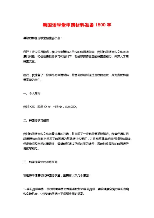 韩国语学堂申请材料准备