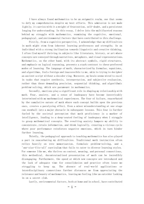 我的数学不好英语作文