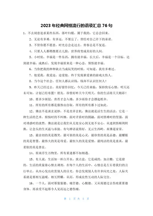 2023年经典网络流行的语录汇总76句
