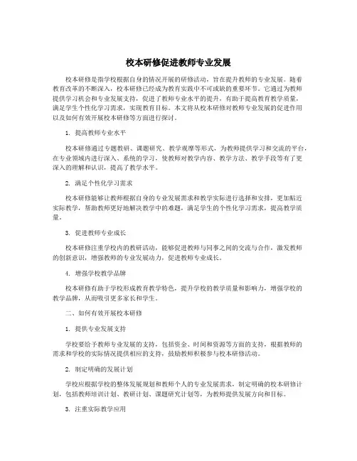 校本研修促进教师专业发展