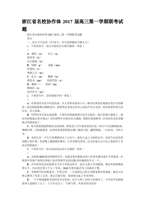 浙江省名校协作体2017届高三第一学期联考试题