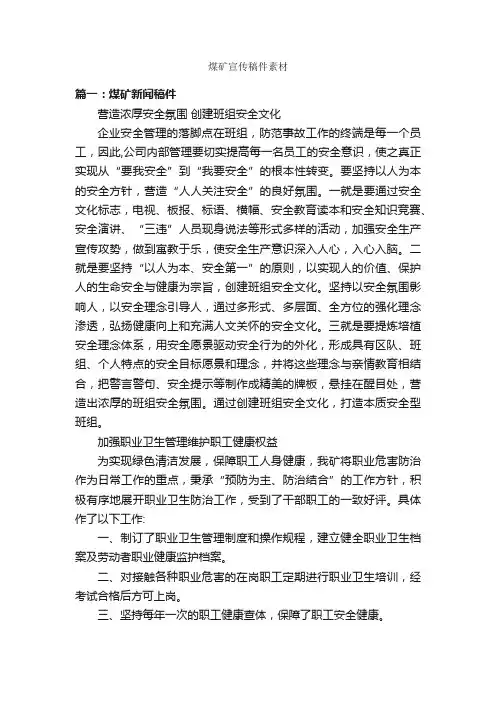 煤矿宣传稿件素材_新闻报道_