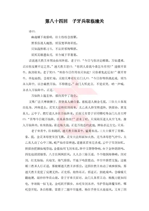 封神演义084 第八十四回.pdf