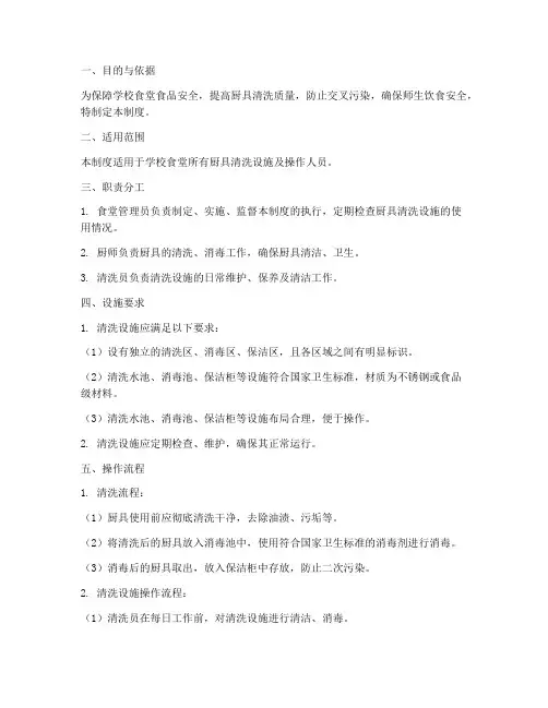 学校食堂厨具清洗设施管理制度