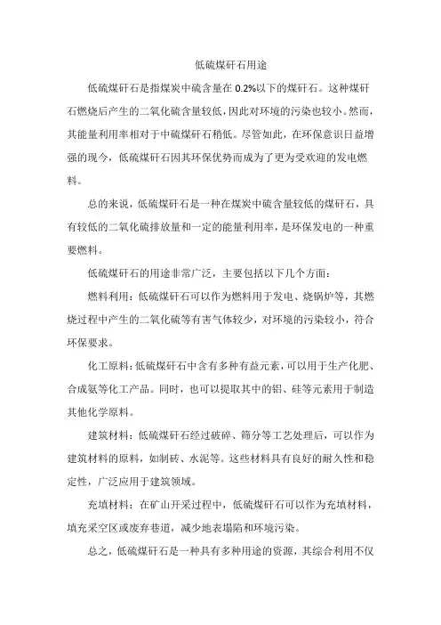 低硫煤矸石用途
