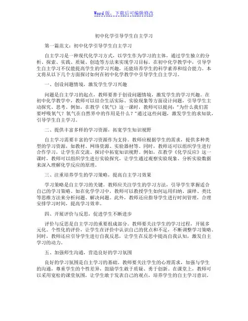 初中化学引导学生自主学习范文