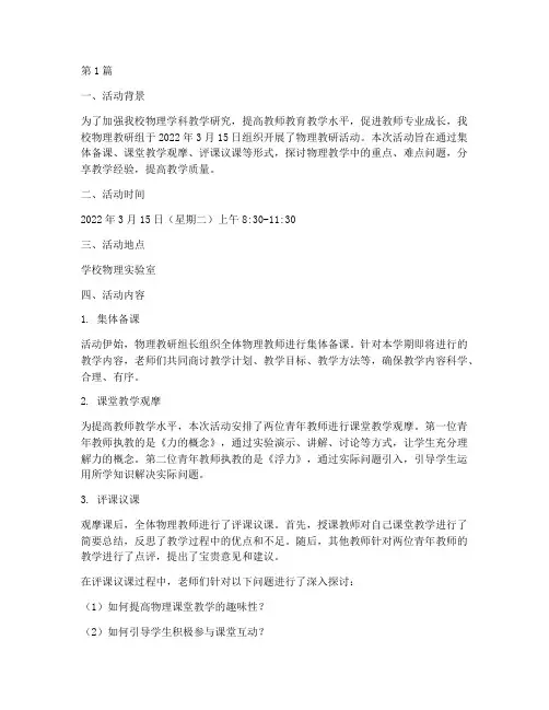 物理教研活动情况记录(3篇)