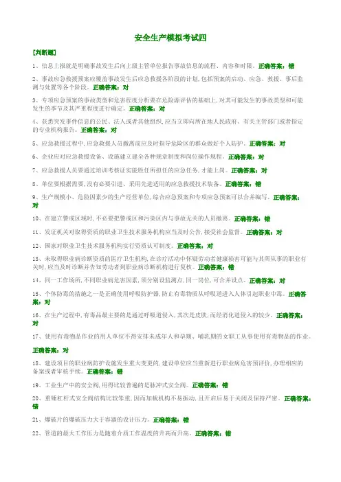 2016安全管理人员考试试卷4