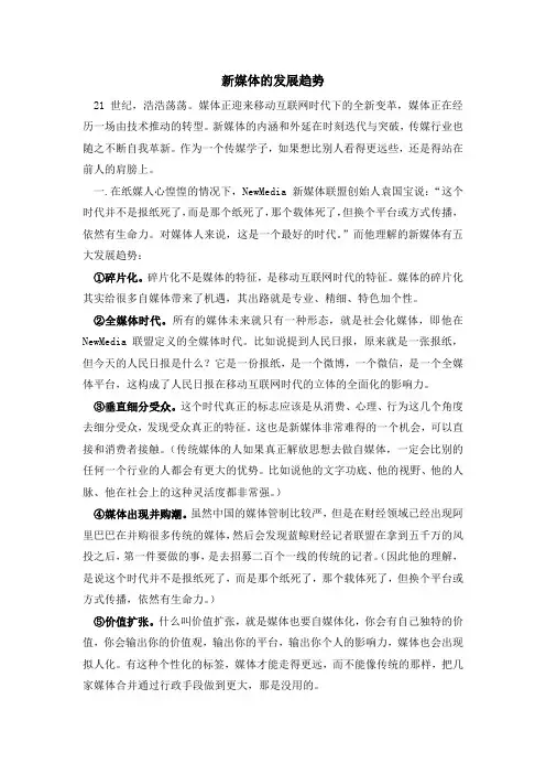 新媒体的发展趋势