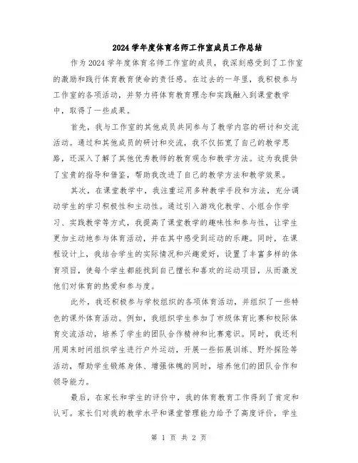 2024学年度体育名师工作室成员工作总结