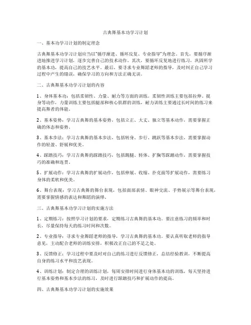 古典舞基本功学习计划