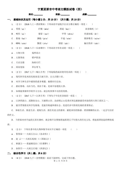 宁夏固原市中考语文模拟试卷(四)