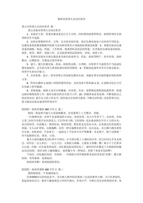 物理室管理人员岗位职责