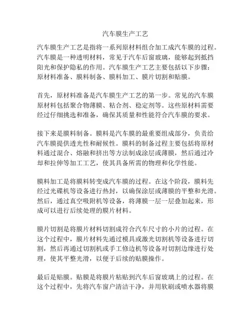 汽车膜生产工艺