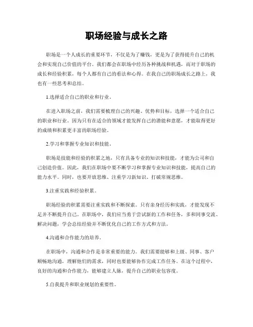 职场经验与成长之路