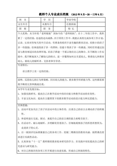 教师个人专业成长档案表