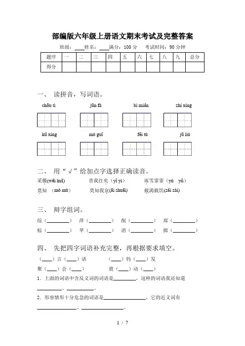 部编版六年级上册语文期末考试及完整答案