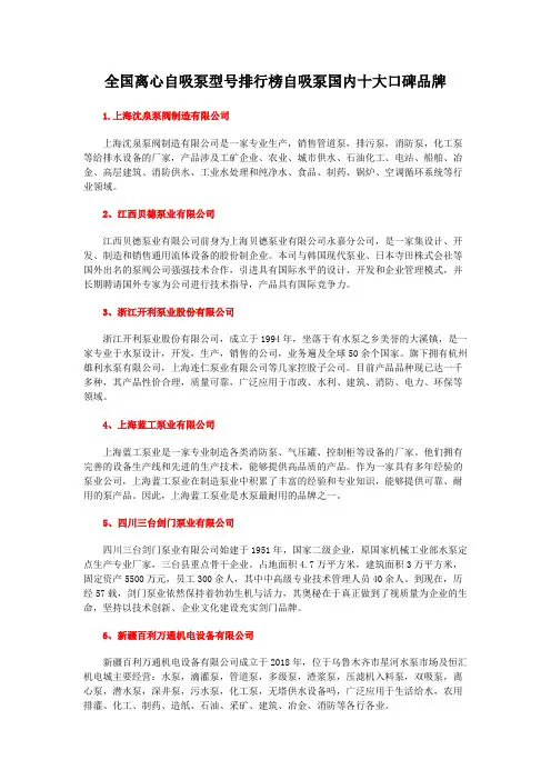 全国离心自吸泵型号排行榜自吸泵国内十大口碑品牌
