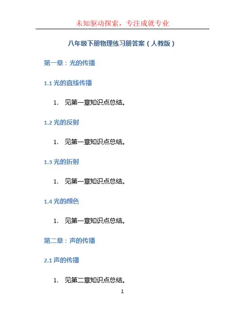 八年级下册物理练习册答案人教版