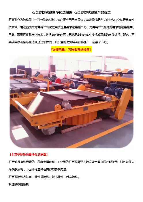 石英砂除铁设备净化法原理_石英砂除铁设备产品优势