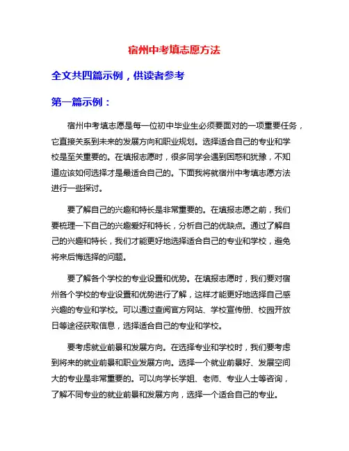 宿州中考填志愿方法