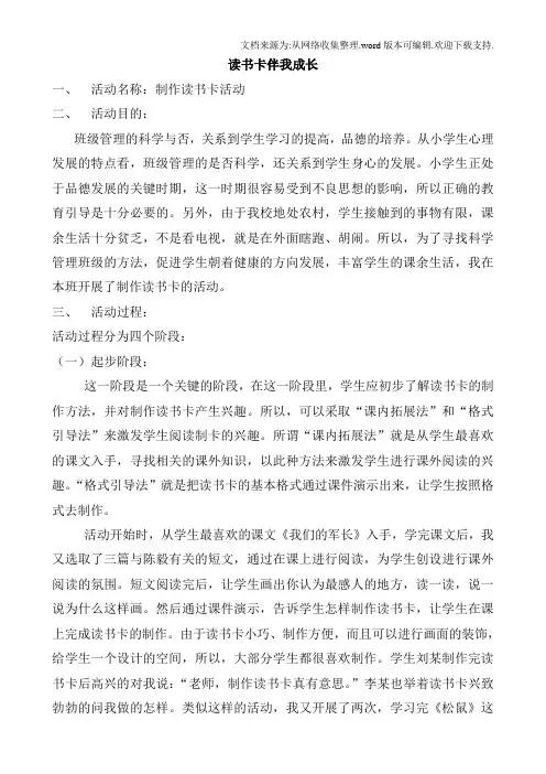 读书卡伴我成长