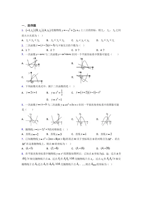 最新人教版初中数学九年级数学上册第二单元《二次函数》检测题(含答案解析)