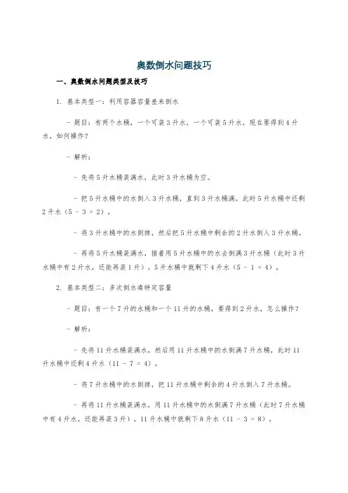 奥数倒水问题技巧