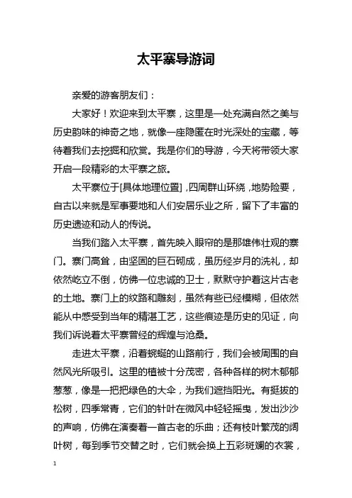 太平寨导游词