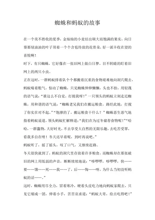 五年级童话蜘蛛和蚂蚁的故事