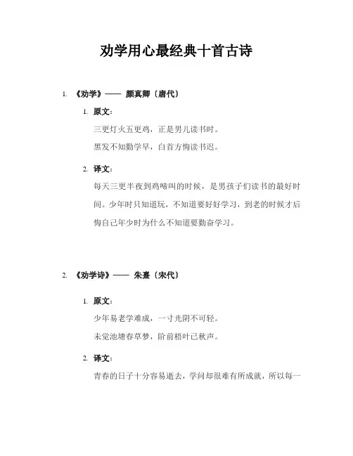 劝学用心最经典十首古诗