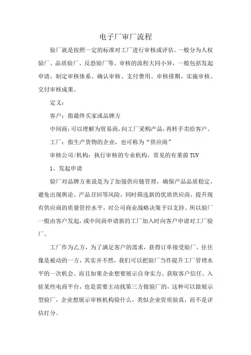 电子厂审厂流程
