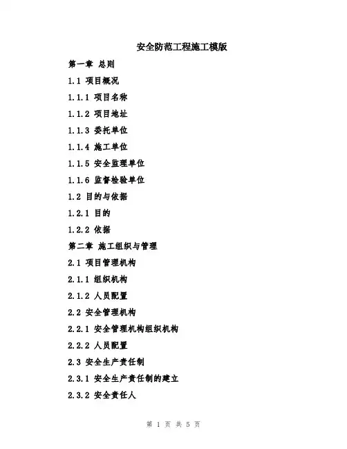 安全防范工程施工模版