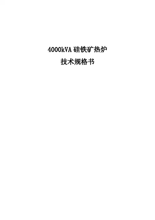 硅铁炉