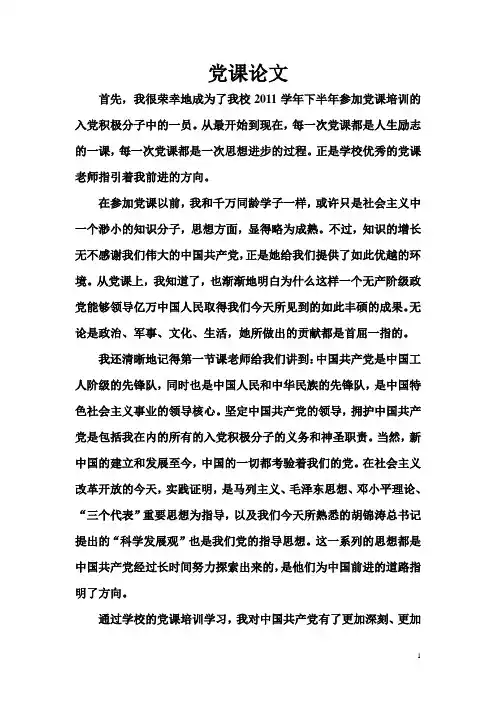 入党积极分子党课结业论文