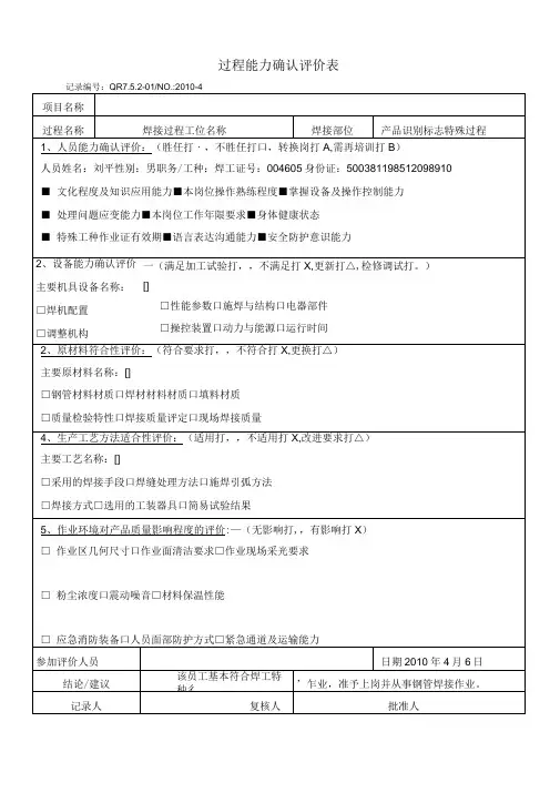 过程能力确认评价表