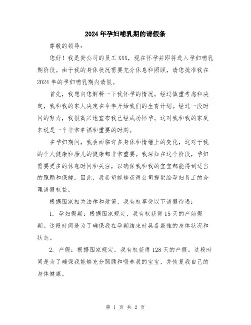 2024年孕妇哺乳期的请假条