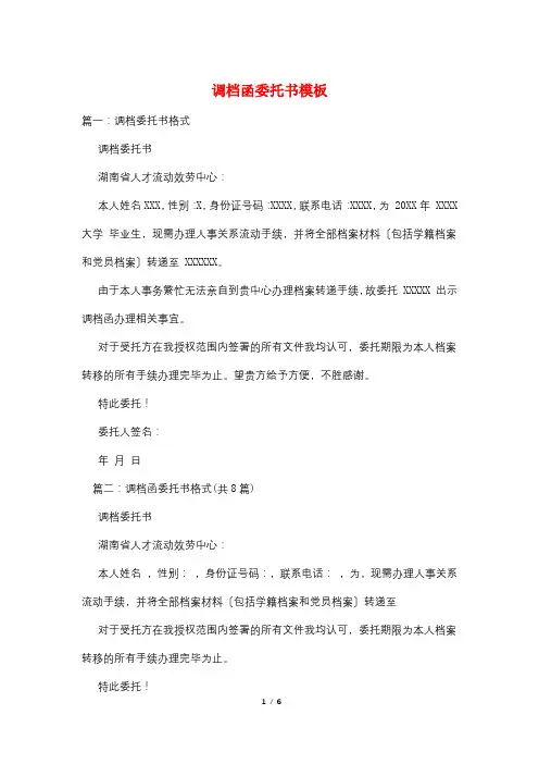 调档函委托书模板