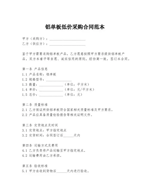铝单板低价采购合同范本