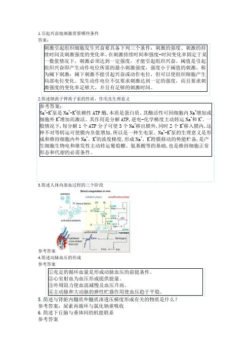 生理学简答题