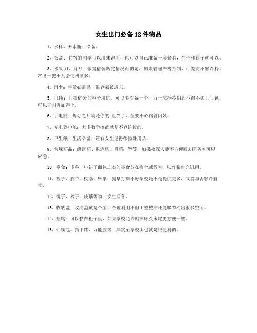 女生出门必备12件物品
