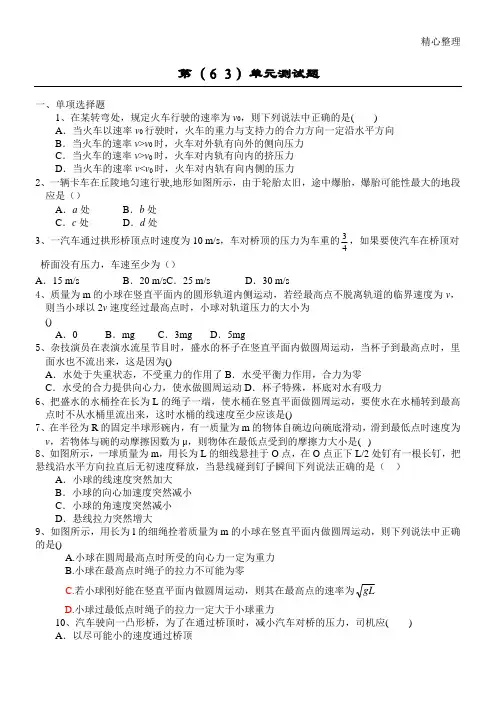(完整版)圆周运动试题及参考答案