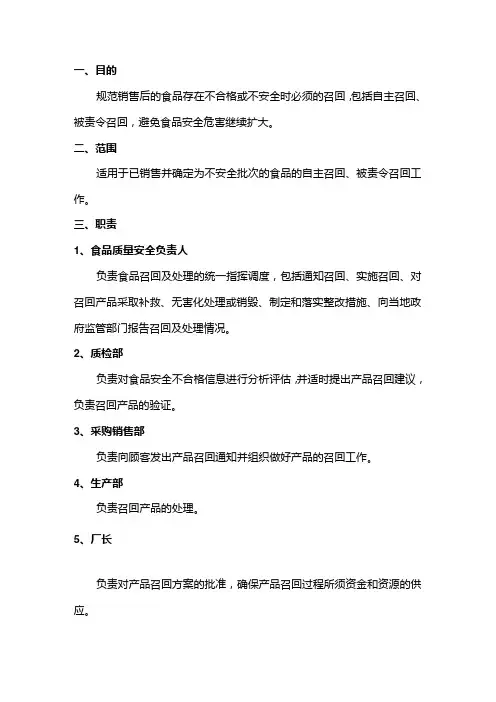 不安全食品召回制度