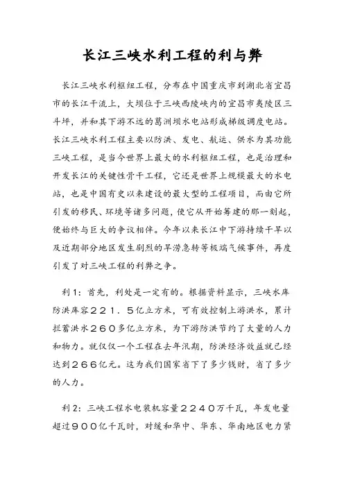 长江三峡水利工程的利与弊