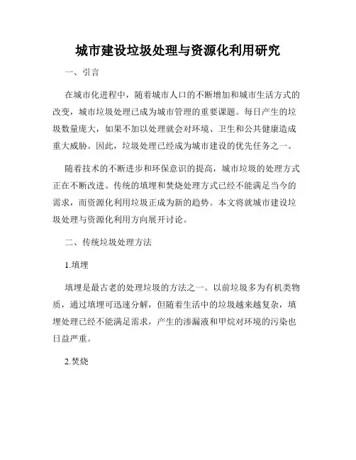 城市建设垃圾处理与资源化利用研究
