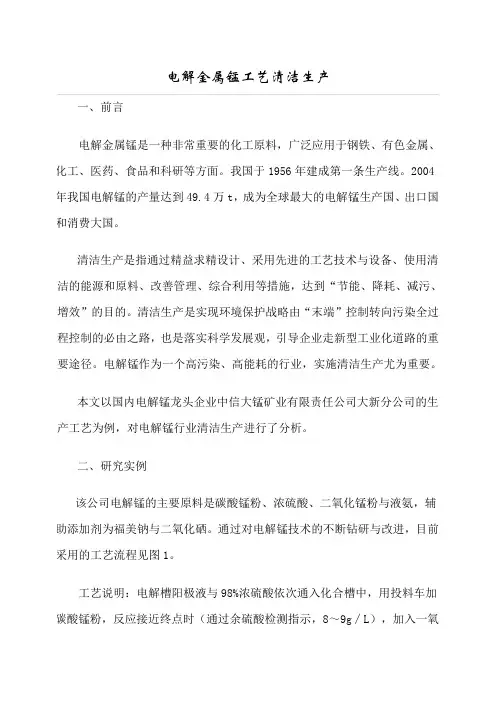 电解锰生产工艺