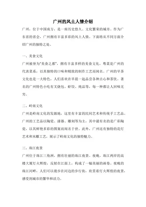 广州的风土人情介绍