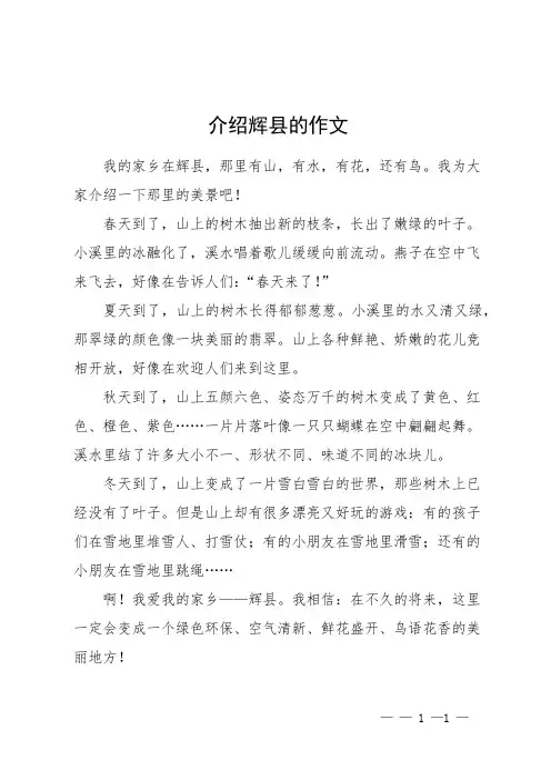 介绍辉县的作文